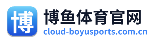 博鱼体育官网